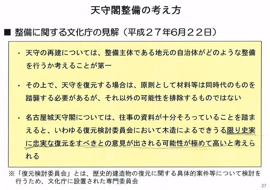 文化庁から河村市長への「はしご」