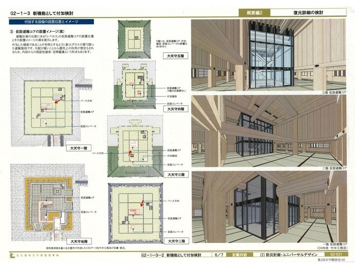 名古屋城木造天守の中の階段　耐火ガラス