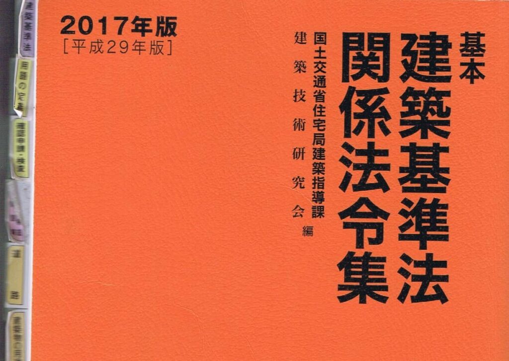 建築基準法関連法令集