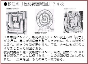 松江　極秘諸国城図